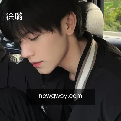 徐璐