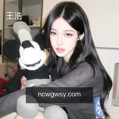 王浩